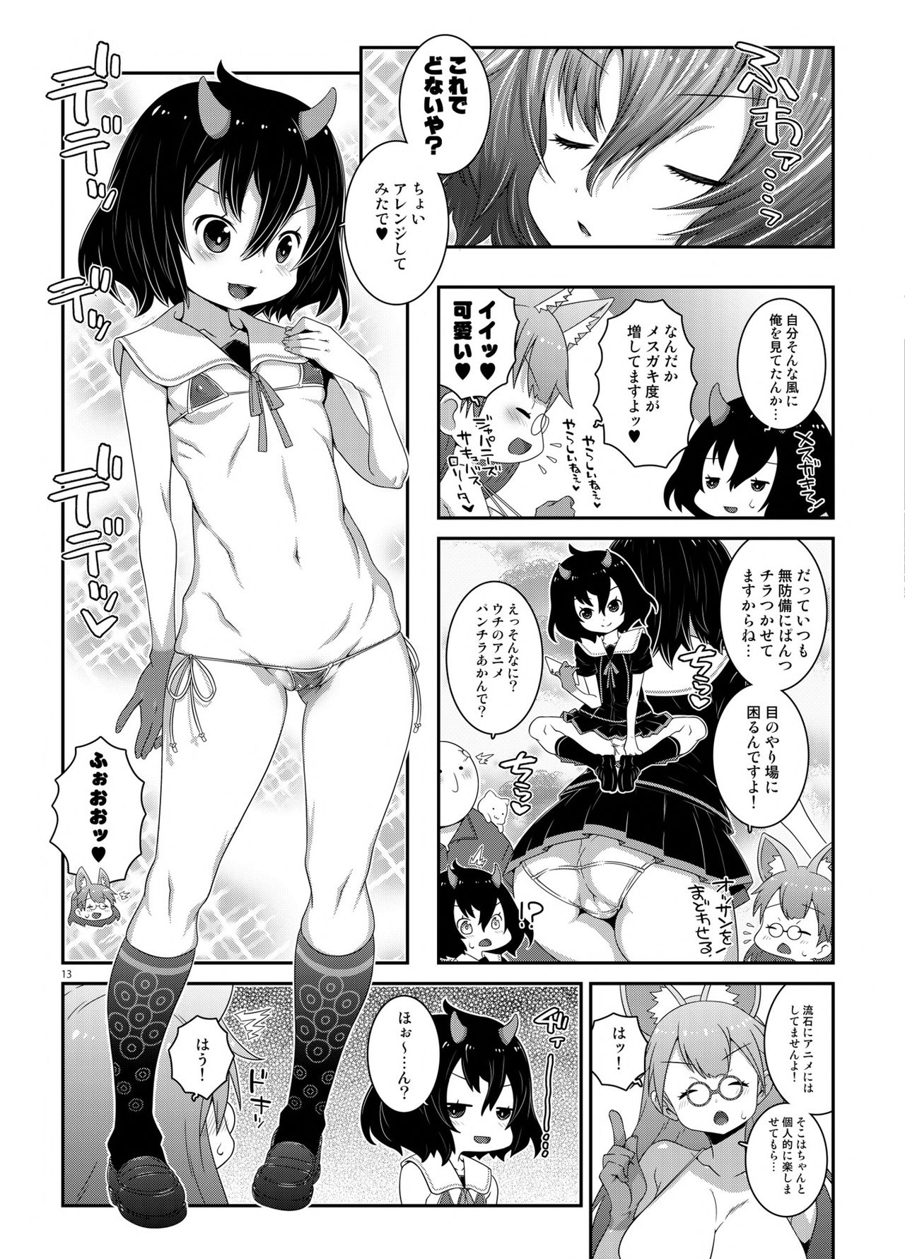 Oni Kantoku Neko Sakkan page 12 full