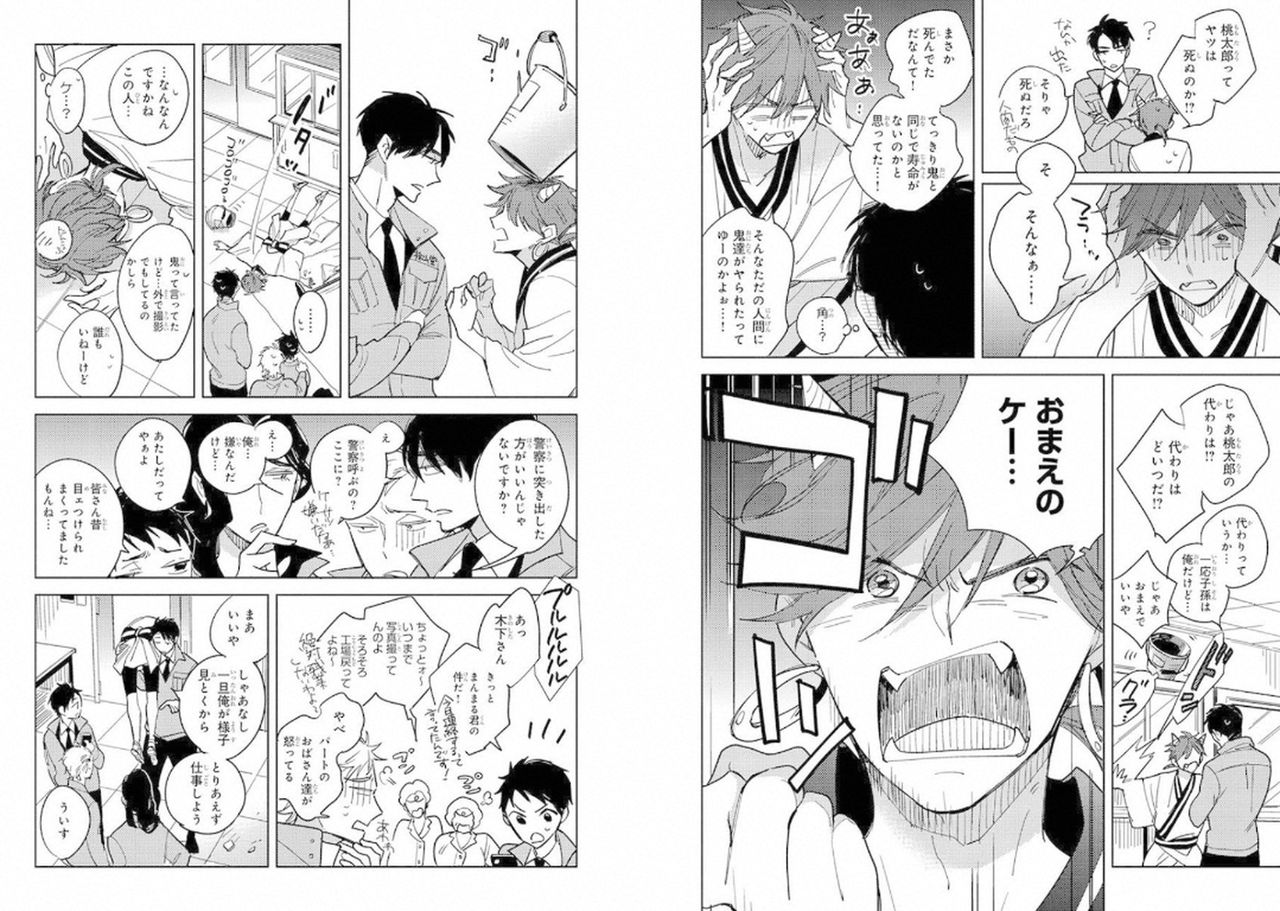 Momo Oni! page 11 full