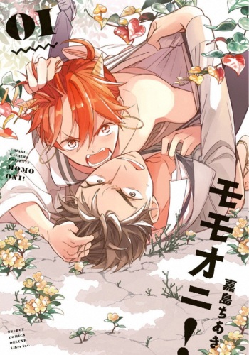 [Kashima Chiaki] Momo Oni! (1) [Digital] cover