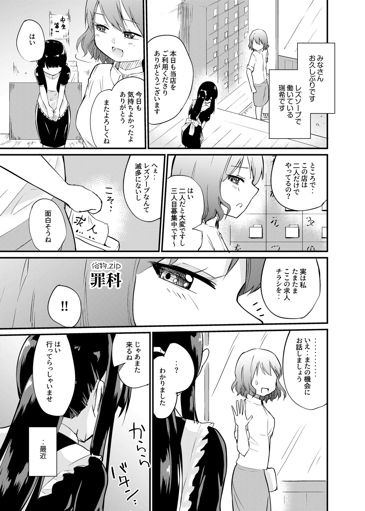 Zokubutsu.zip  Zaika page 2 full