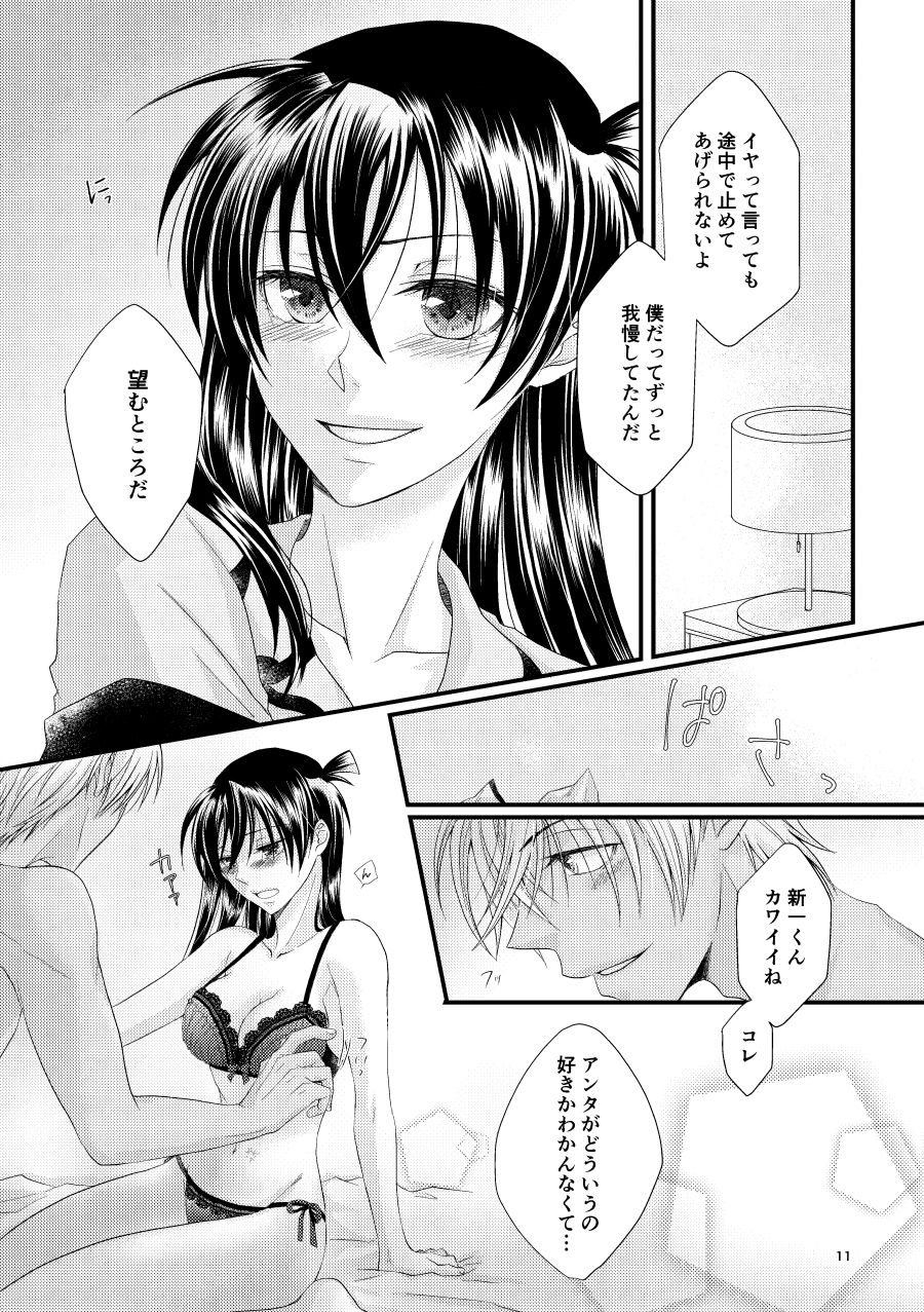 Michimichite Hana page 10 full