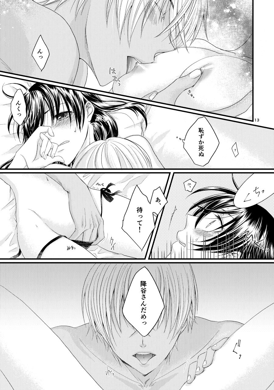 Michimichite Hana page 12 full