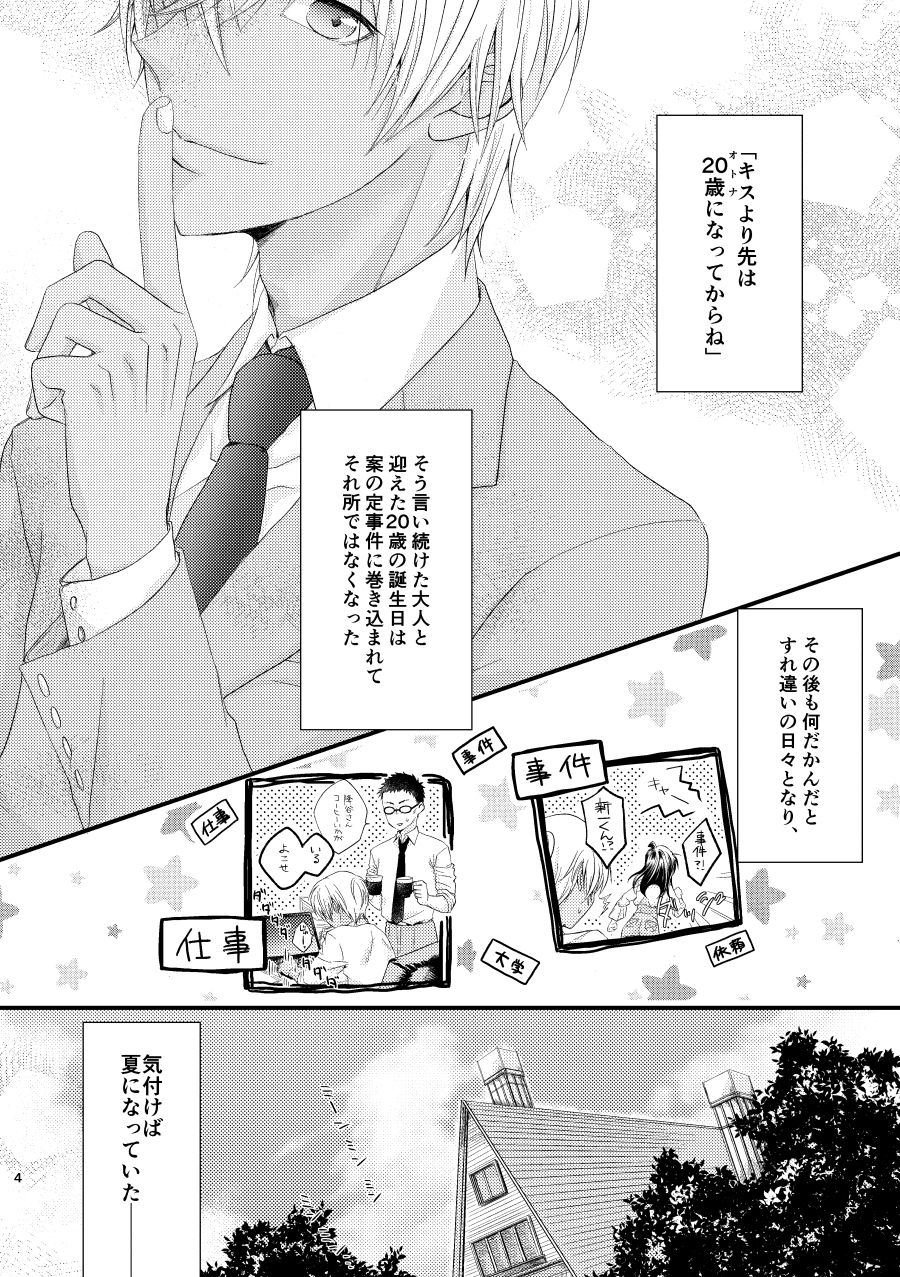 Michimichite Hana page 3 full