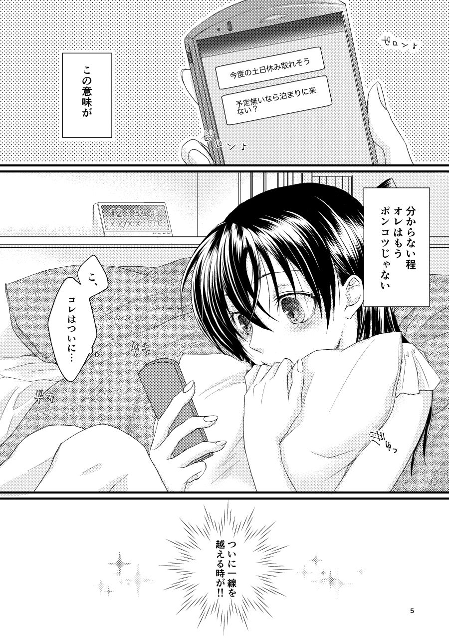 Michimichite Hana page 4 full