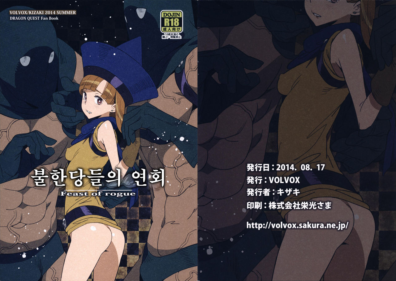 Narazumono no Utage - Feast of rogue page 1 full