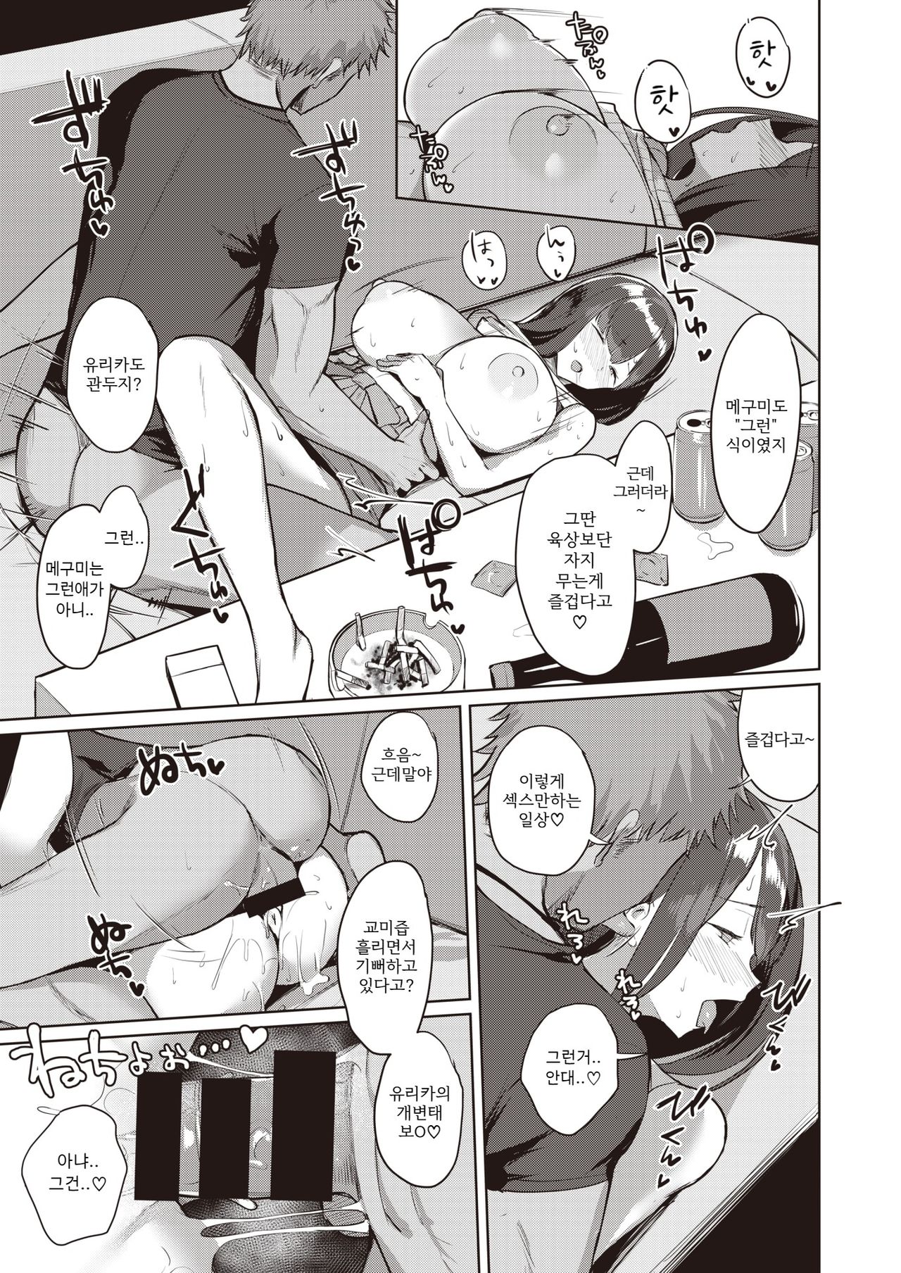 Ochikobore Sprinters | 낙오된 스프린터스 page 9 full