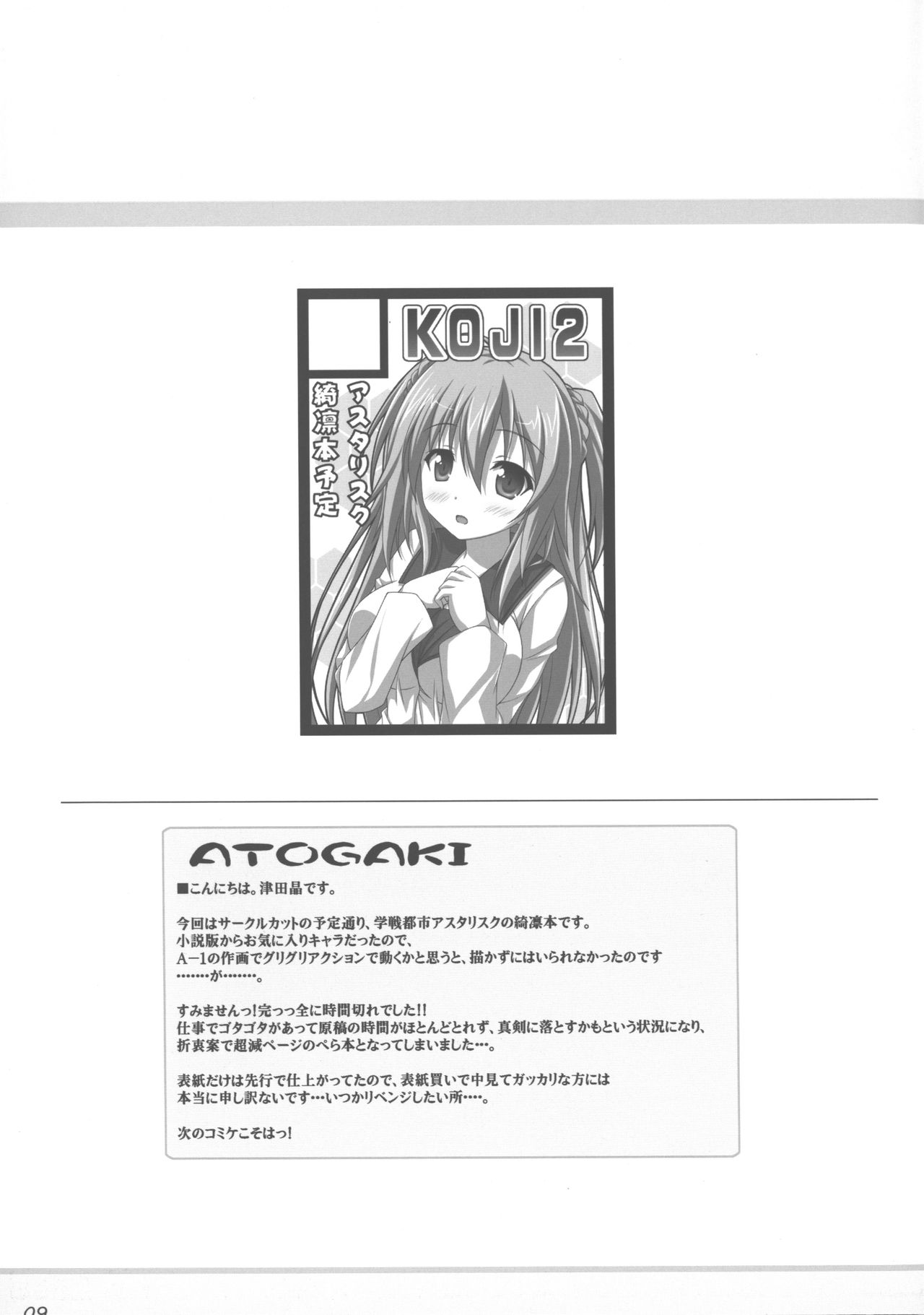 Kirin Biyori! page 8 full