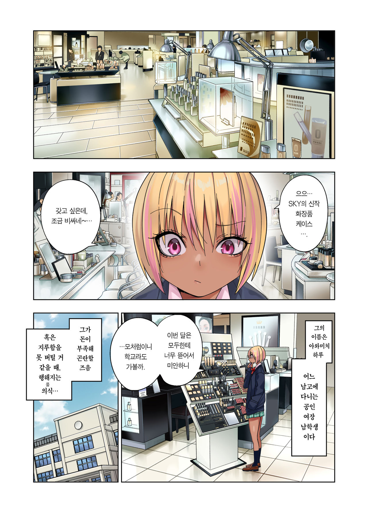 Gal Bitch Shounen no Nichijou | 갸루빗치 소년의 일상 page 3 full