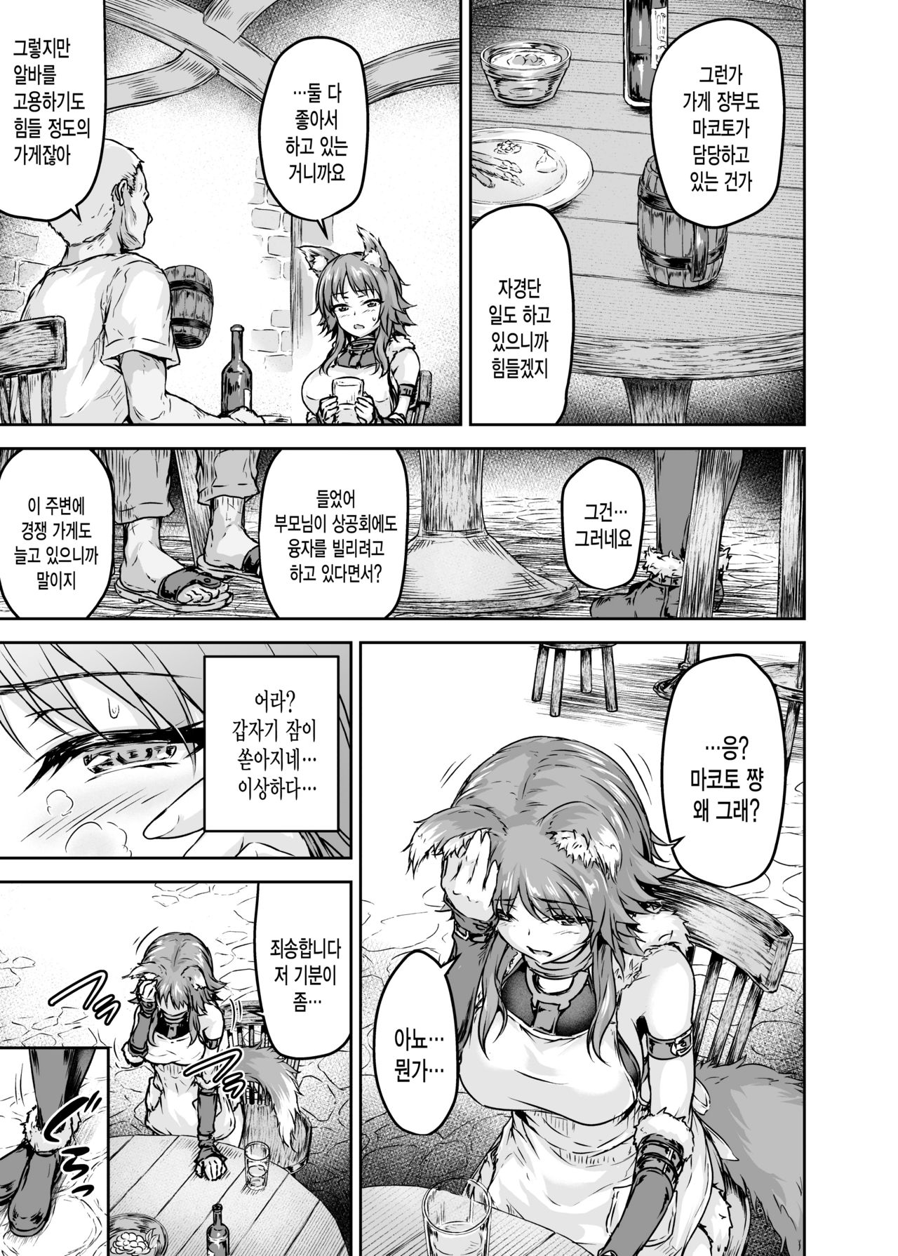 Mesuinu Keiyaku Kairaku Ochi Makoto | 암캐 계약 쾌락 저속 마코토 page 4 full