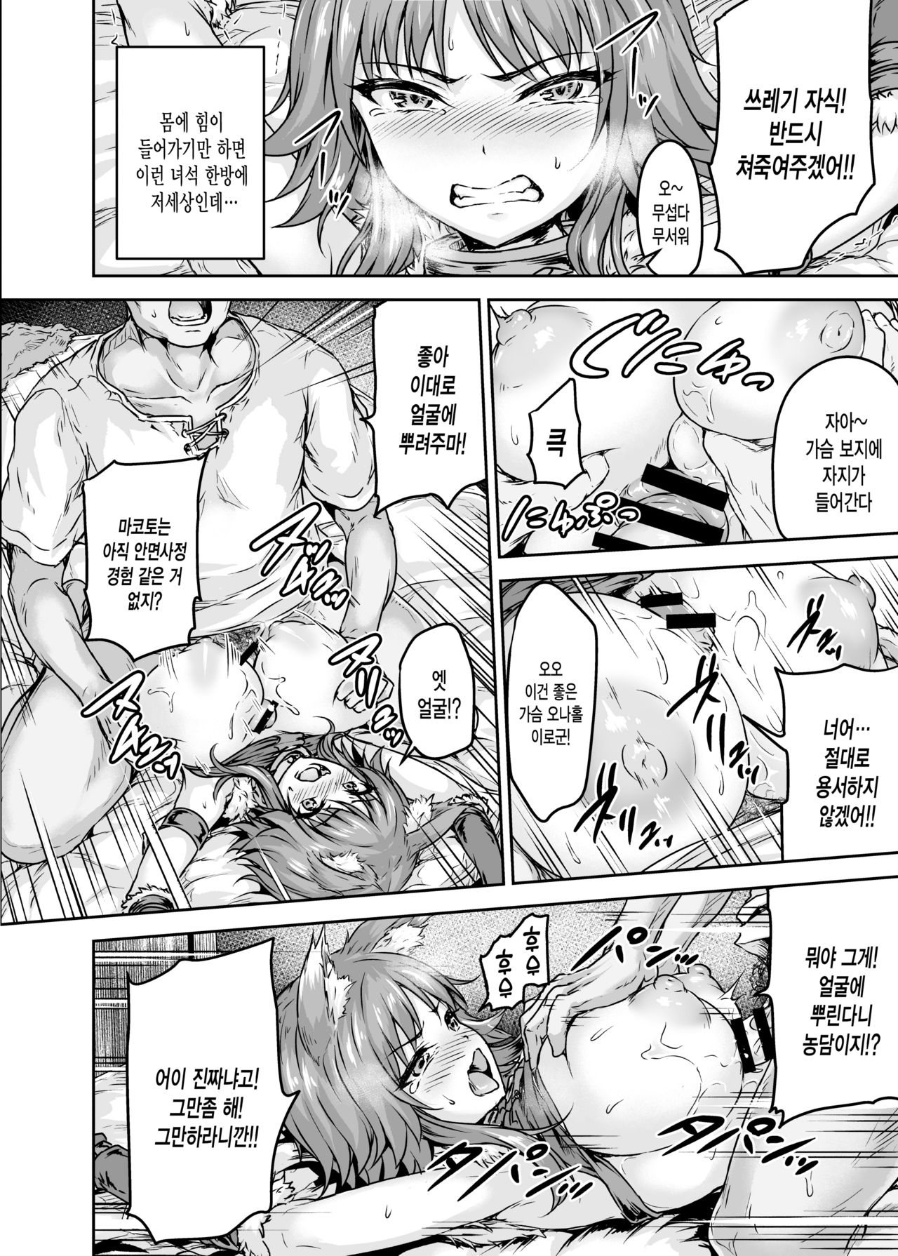 Mesuinu Keiyaku Kairaku Ochi Makoto | 암캐 계약 쾌락 저속 마코토 page 9 full