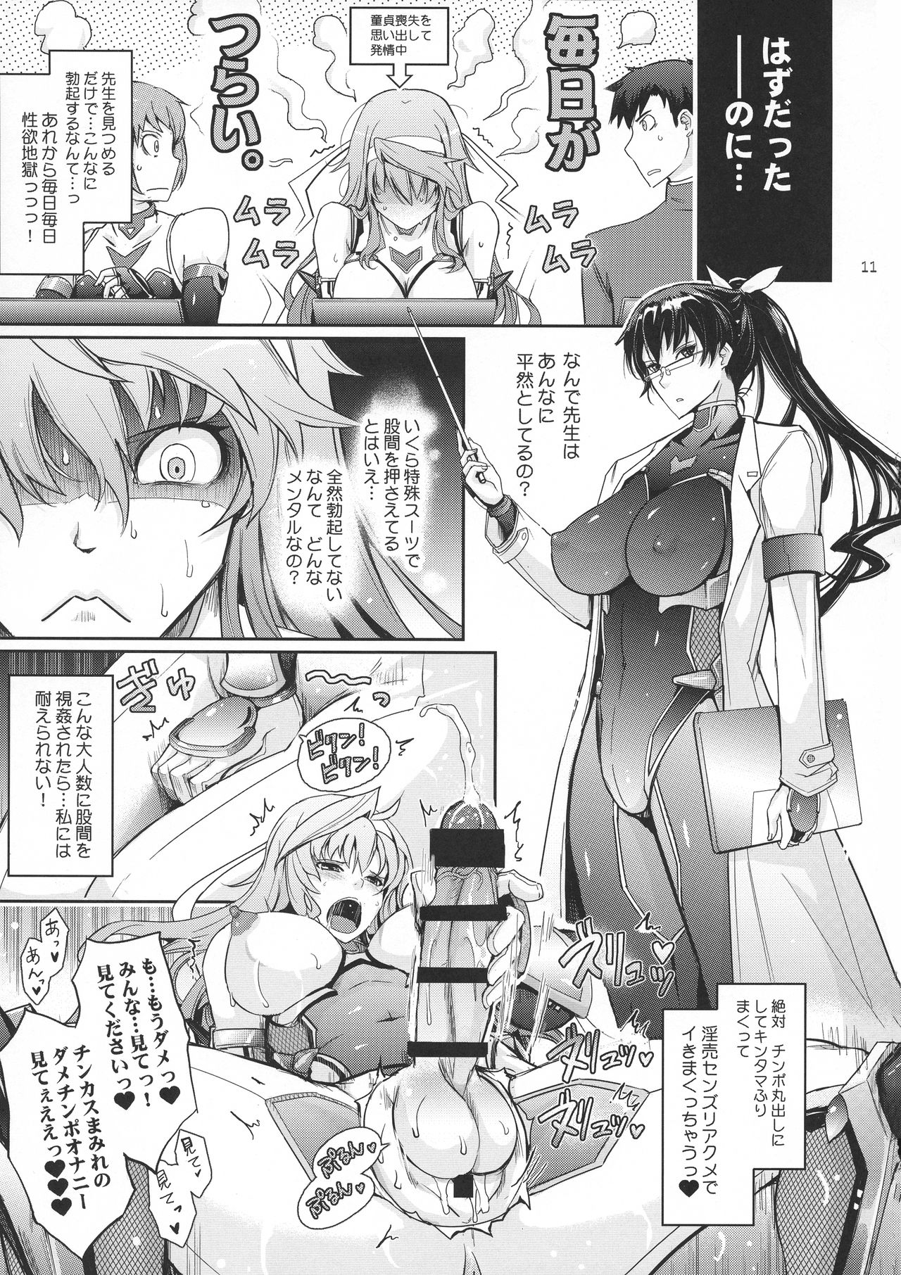 Midara Kotoba Taimanin Hasuma Reiko no Kokuhaku page 11 full