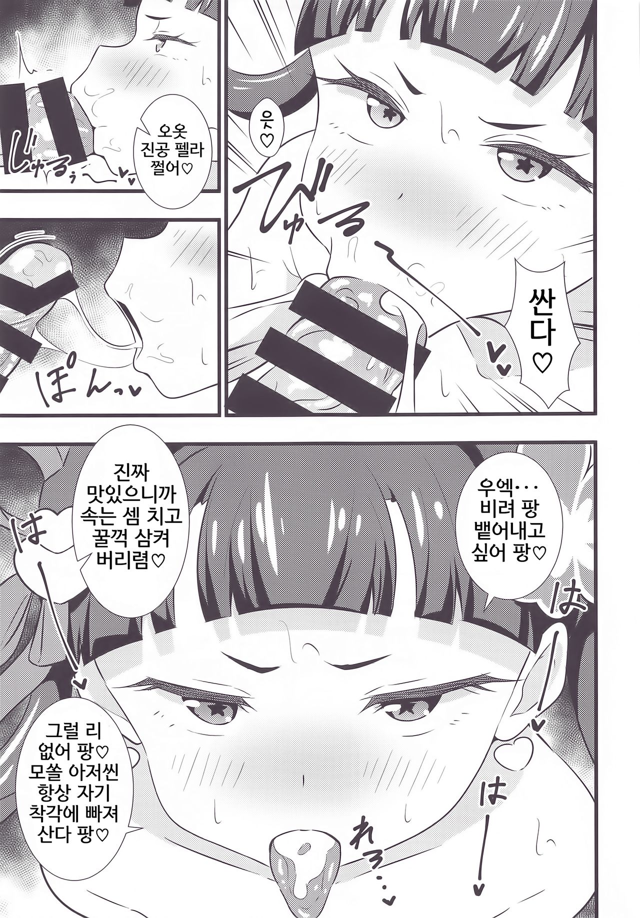 Melpan to Panpan Shitai pan | 멜팡이랑 파앙파앙 하고싶어팡 page 12 full