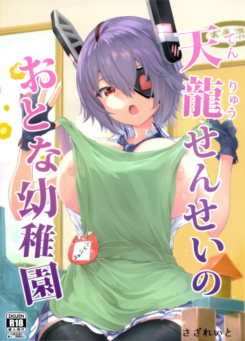 (C97) [Sazareito (Ohnaka Ito)] Tenryuu Sensei no Otona Youchien | Jardín de Niños para Adultos de Tenryuu Sensei (Kantai Collection -KanColle-) [Spanish] [EromegameTT y HentaIsLife Scans] cover