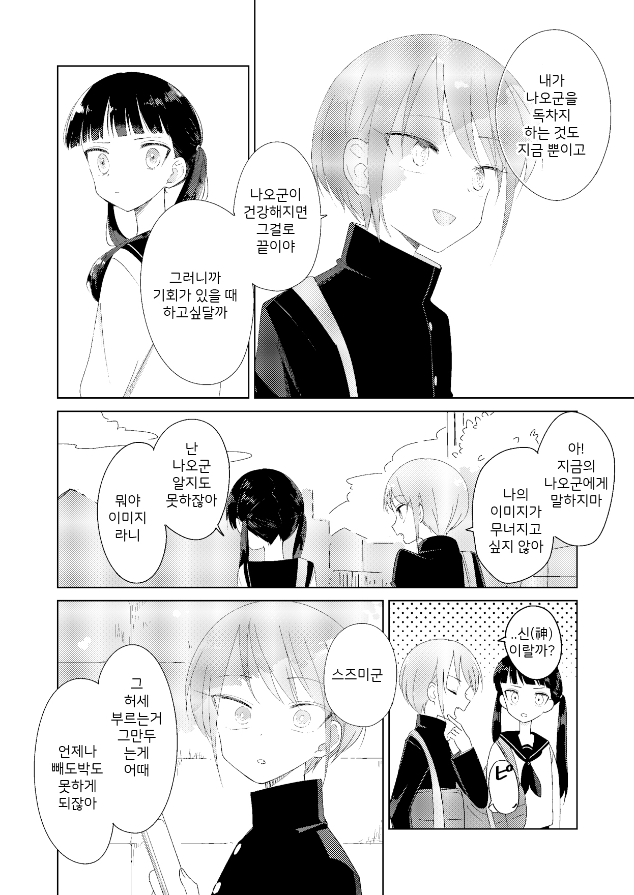 Haru no Zenjitsu | 봄의 전날 page 11 full