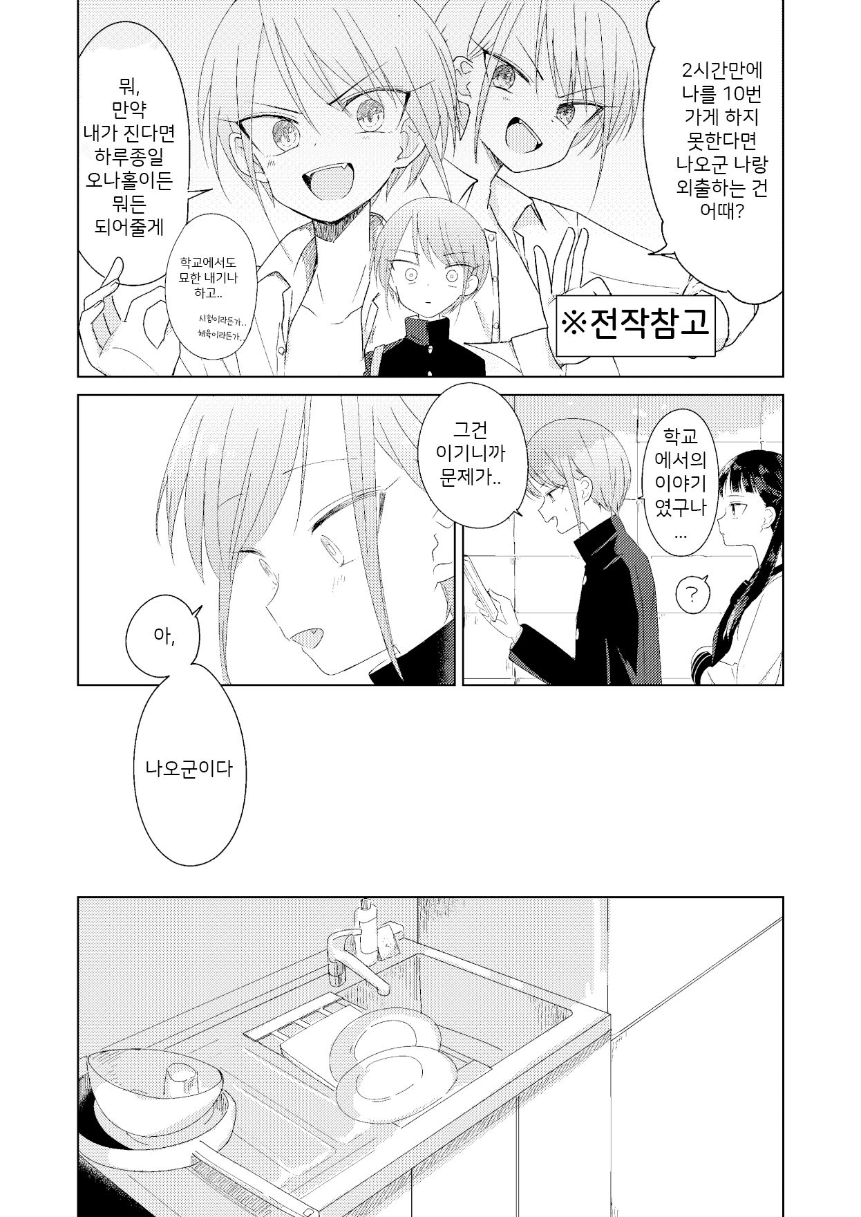 Haru no Zenjitsu | 봄의 전날 page 12 full