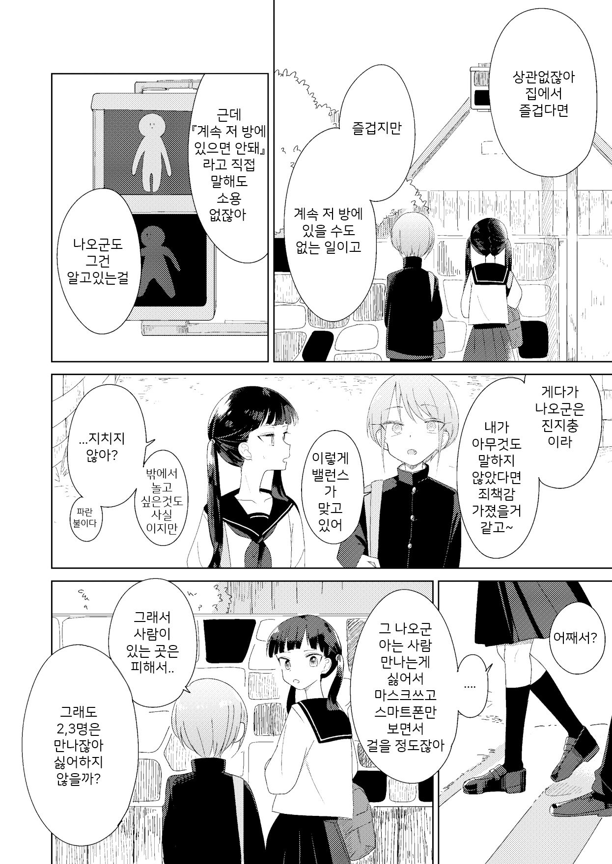 Haru no Zenjitsu | 봄의 전날 page 9 full