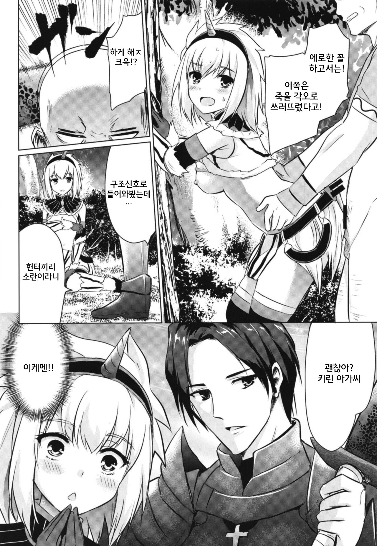 Kirin Hime | 키린 공주 page 12 full