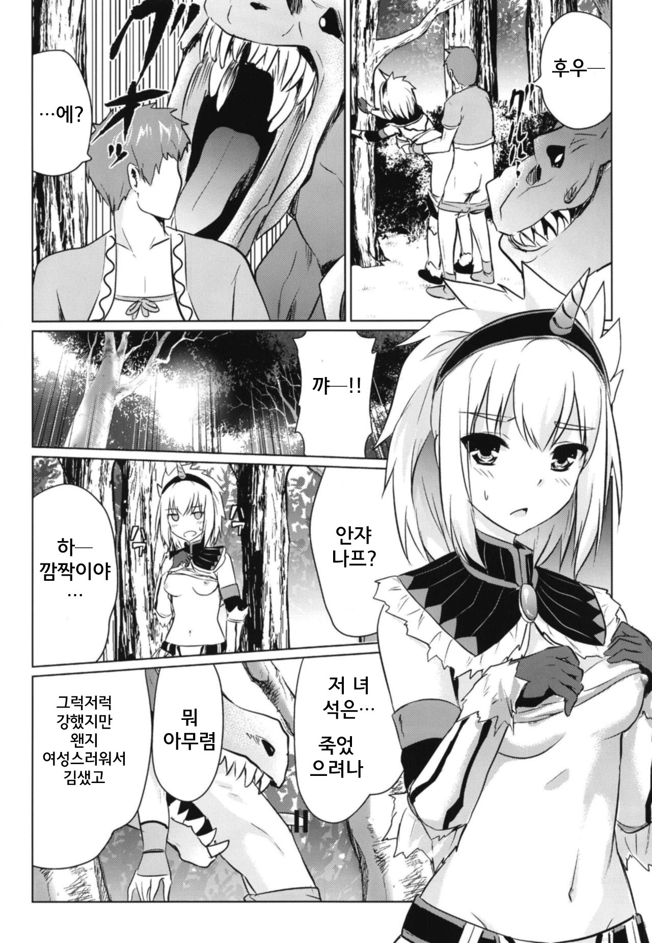 Kirin Hime | 키린 공주 page 6 full