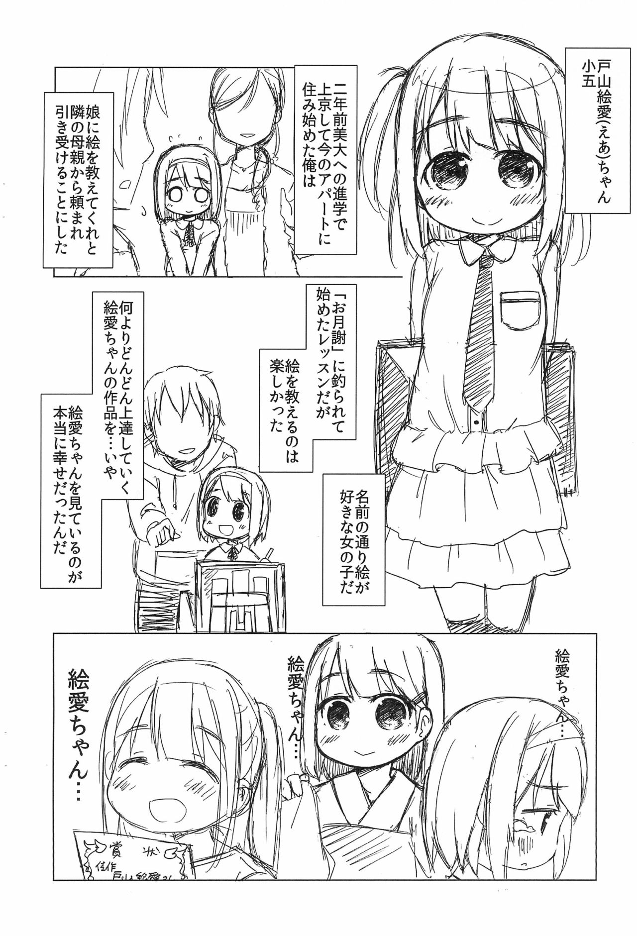 Ea-chan Naisho no Oekaki Lesson -Hyoushi Sashikae Nakami Issho-ban- page 6 full
