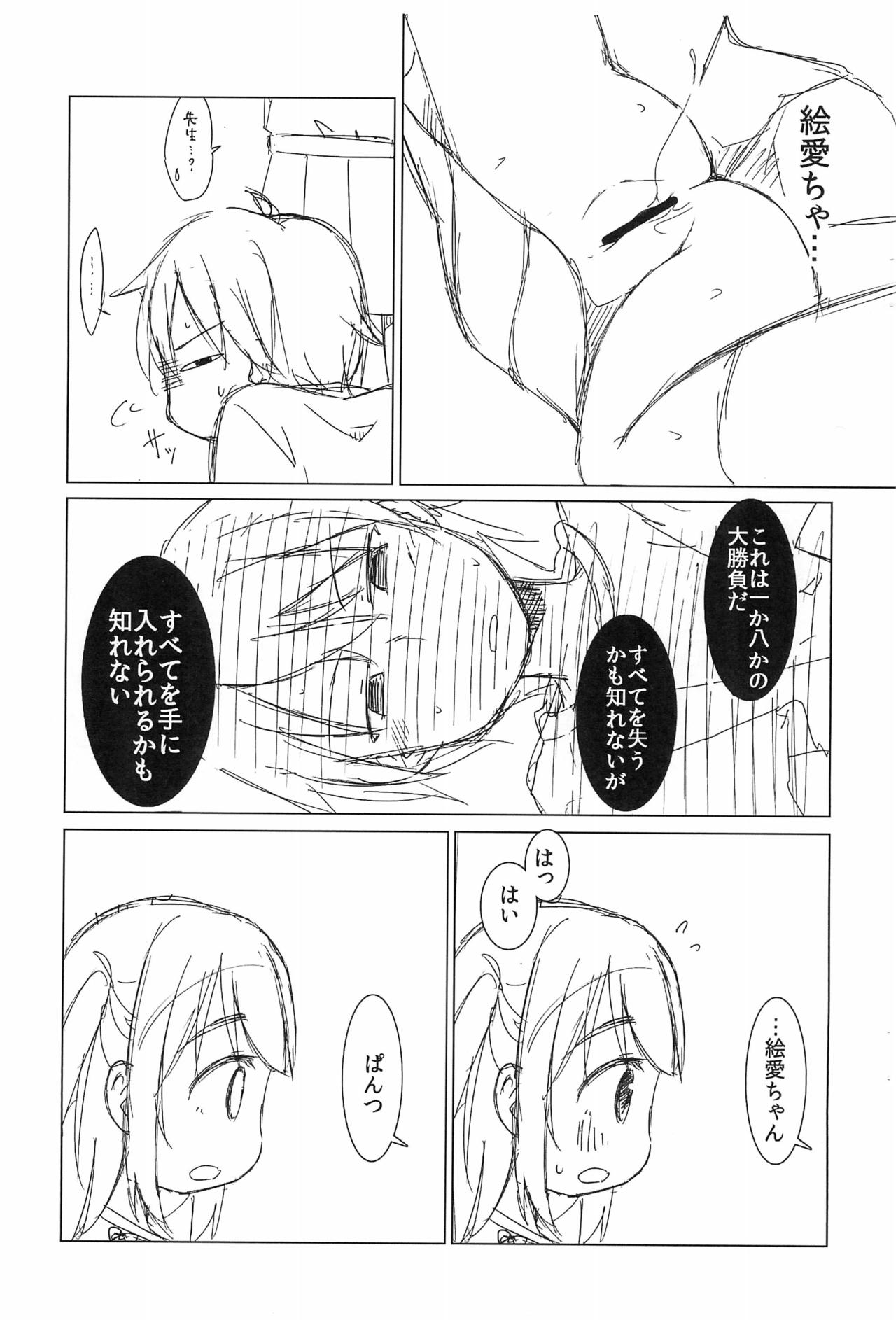 Ea-chan Naisho no Oekaki Lesson -Hyoushi Sashikae Nakami Issho-ban- page 7 full