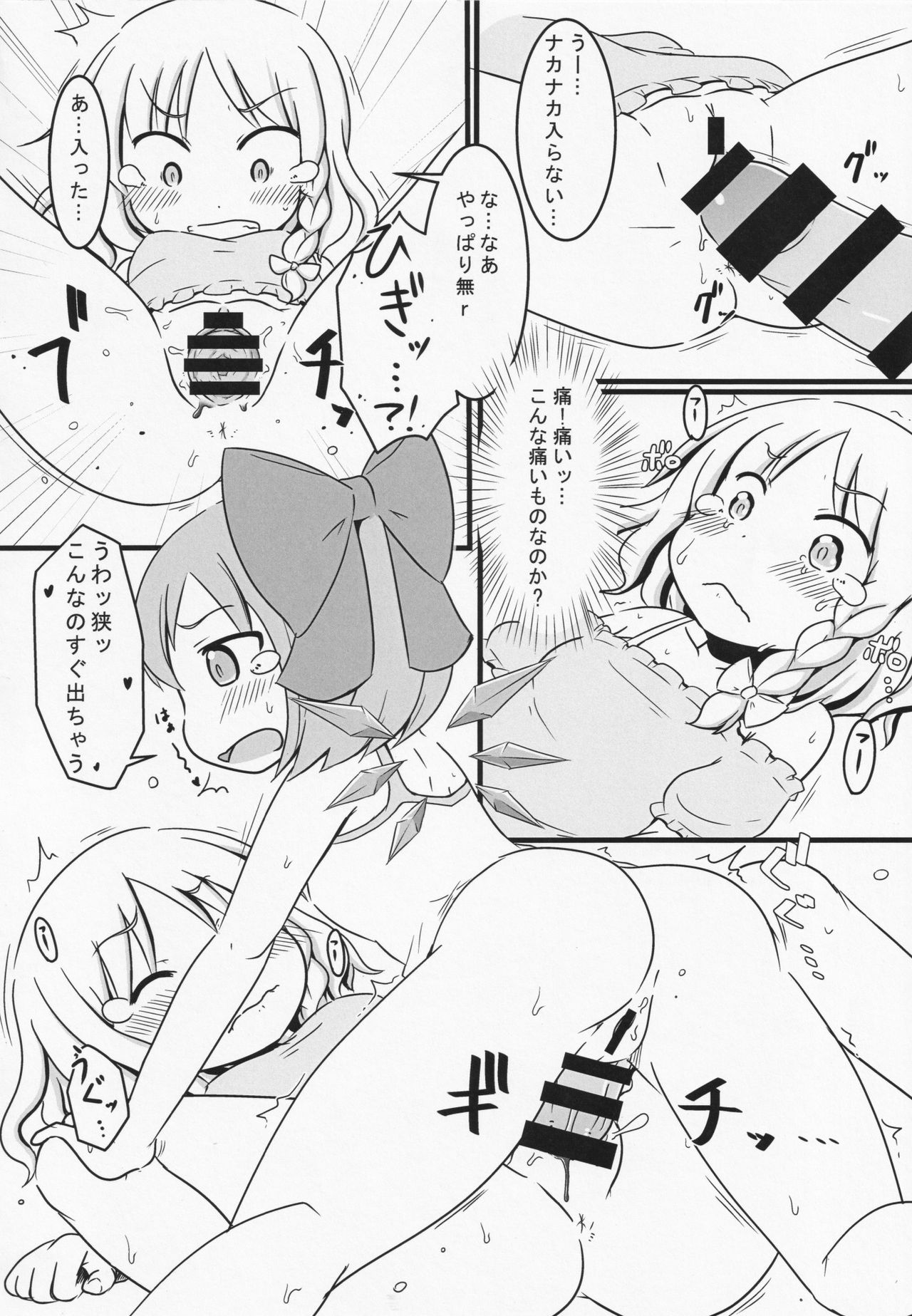Futanari Cirno ga Mikeiken na Marisa to Suru Hon page 11 full