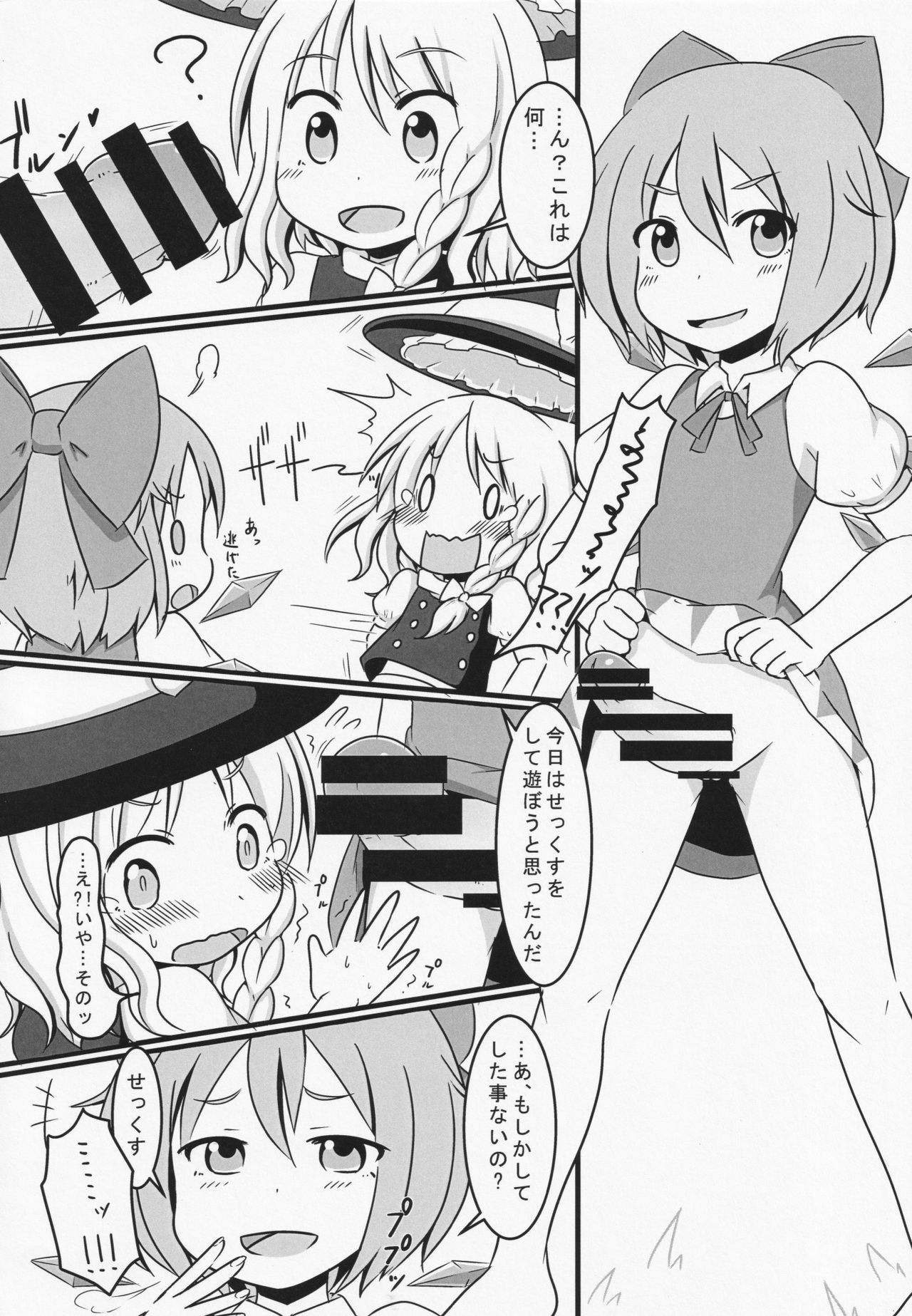 Futanari Cirno ga Mikeiken na Marisa to Suru Hon page 3 full