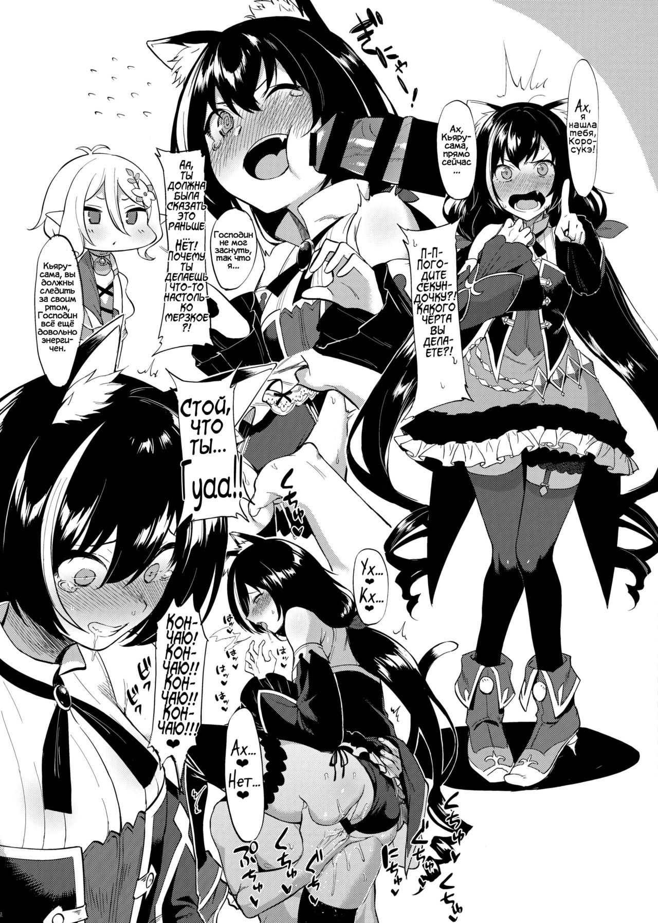 Princess to Connect Shitai! page 5 full