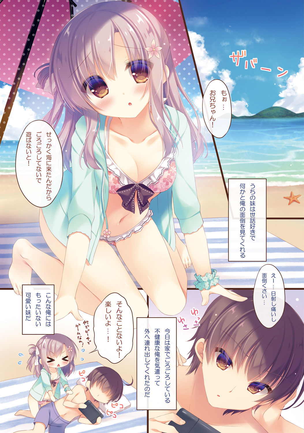 Onii-chan Osewa wa Watashi ni Makasete ne 3 page 4 full