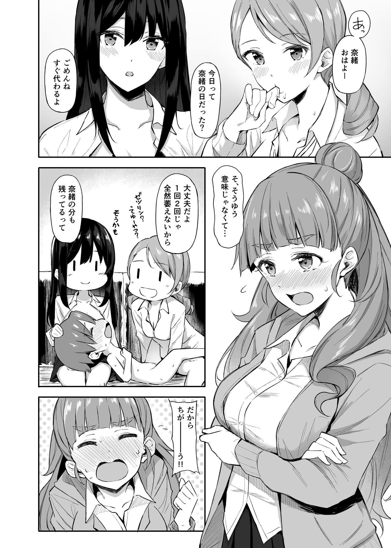 Nao to Shota P no Ecchi na Hon page 3 full