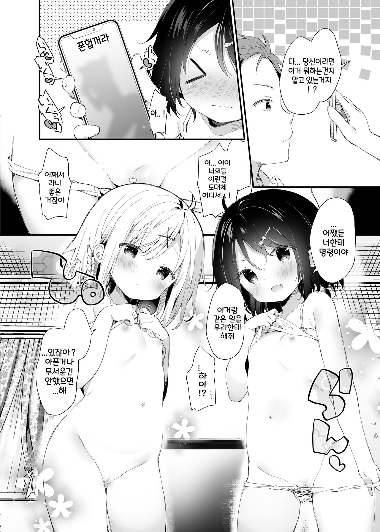 Futago-chan ni wa Sakaraenai! page 11 full