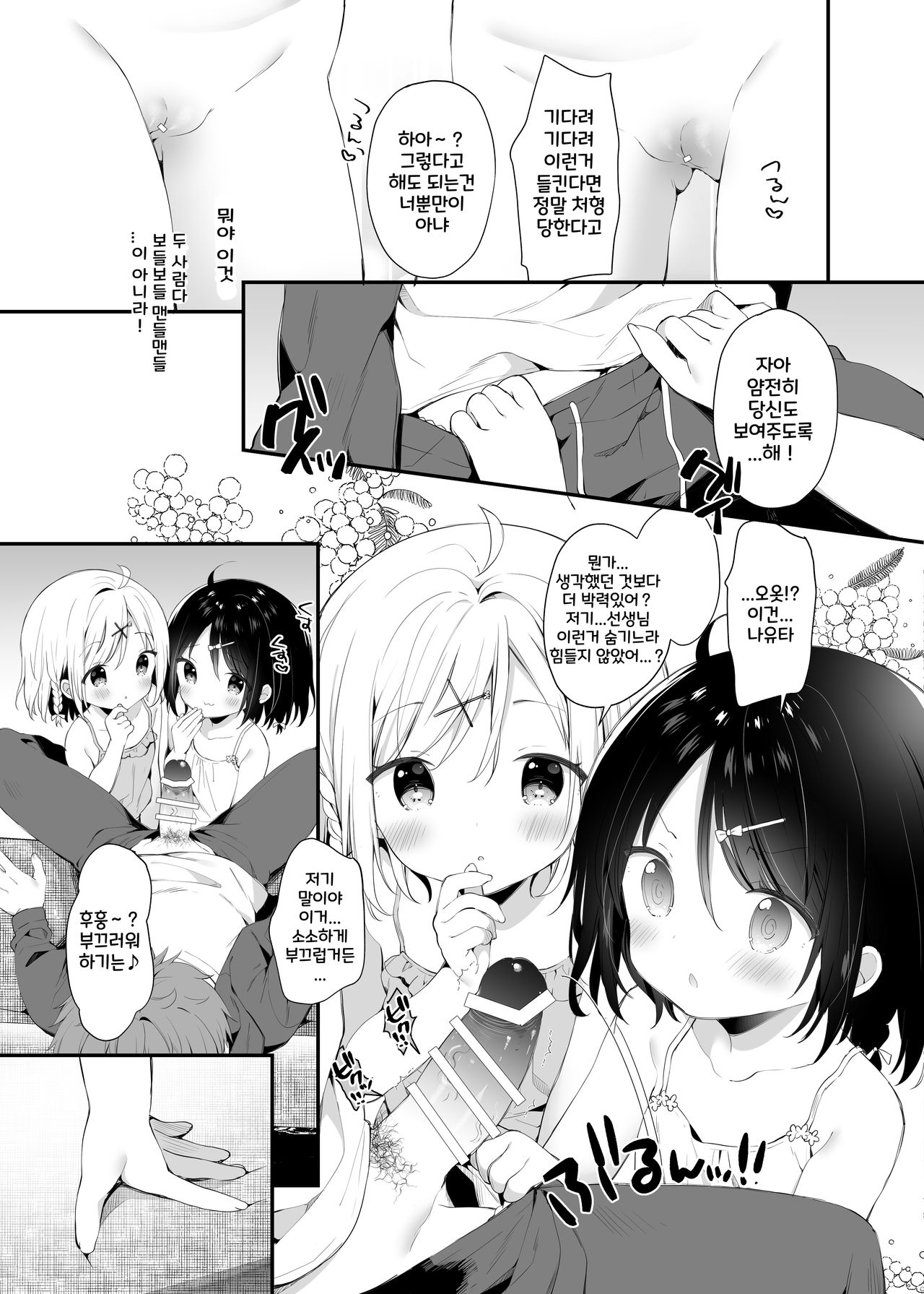 Futago-chan ni wa Sakaraenai! page 12 full
