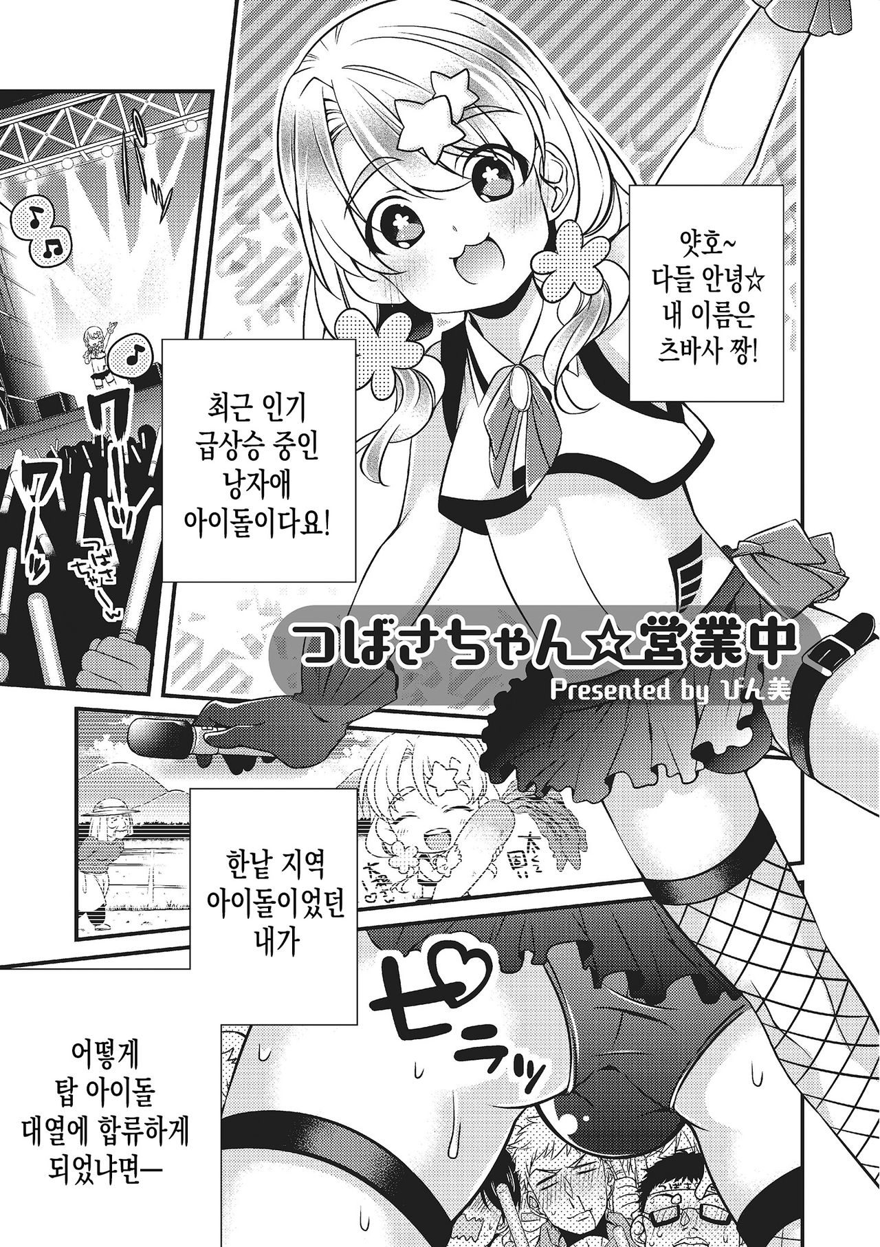 Tsubasa-chan ☆ Eigyouchuu | 츠바사 짱☆영업중 page 2 full