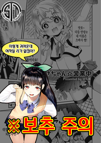 [Binbi] Tsubasa-chan ☆ Eigyouchuu | 츠바사 짱☆영업중 [Korean] cover