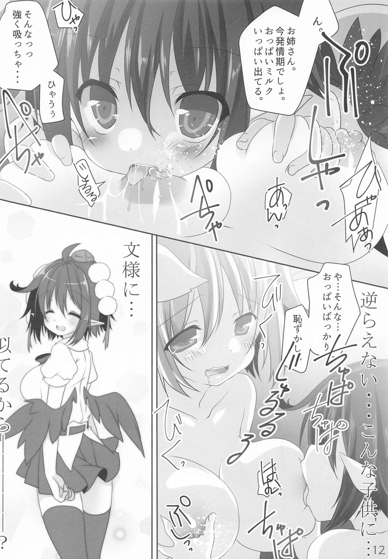 Aya-kun to Momiji Onee-chan no Naisho no Jikan page 11 full