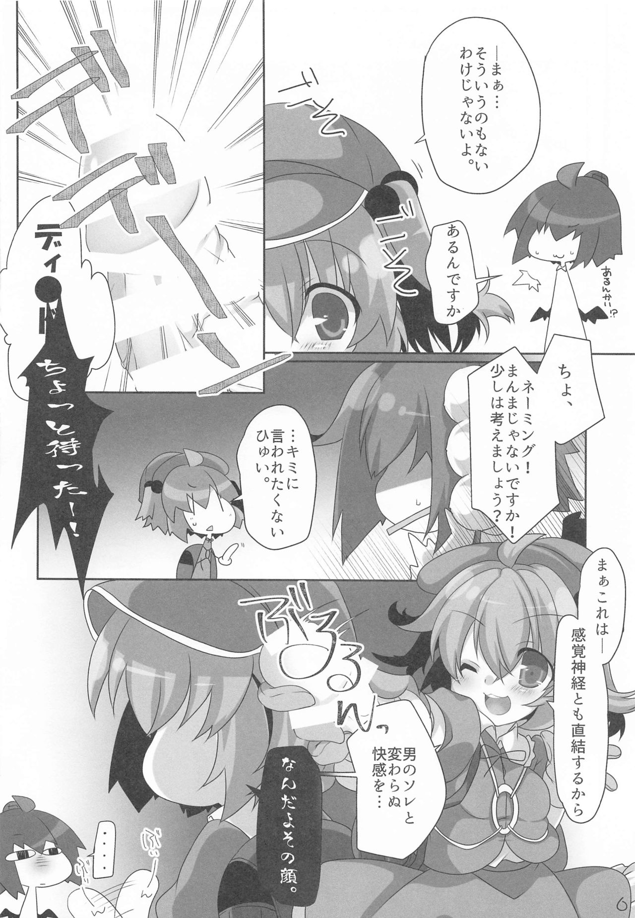 Aya-kun to Momiji Onee-chan no Naisho no Jikan page 5 full