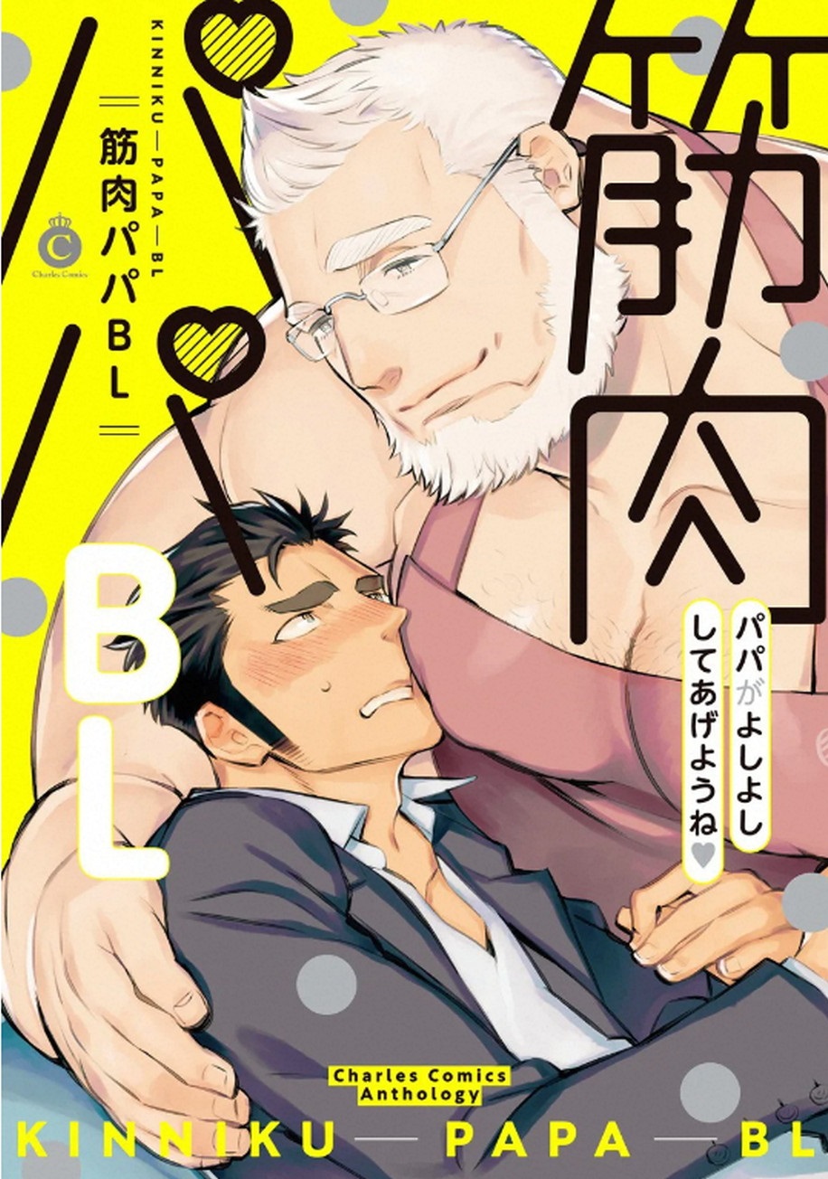 Kinniku Papa BL page 1 full