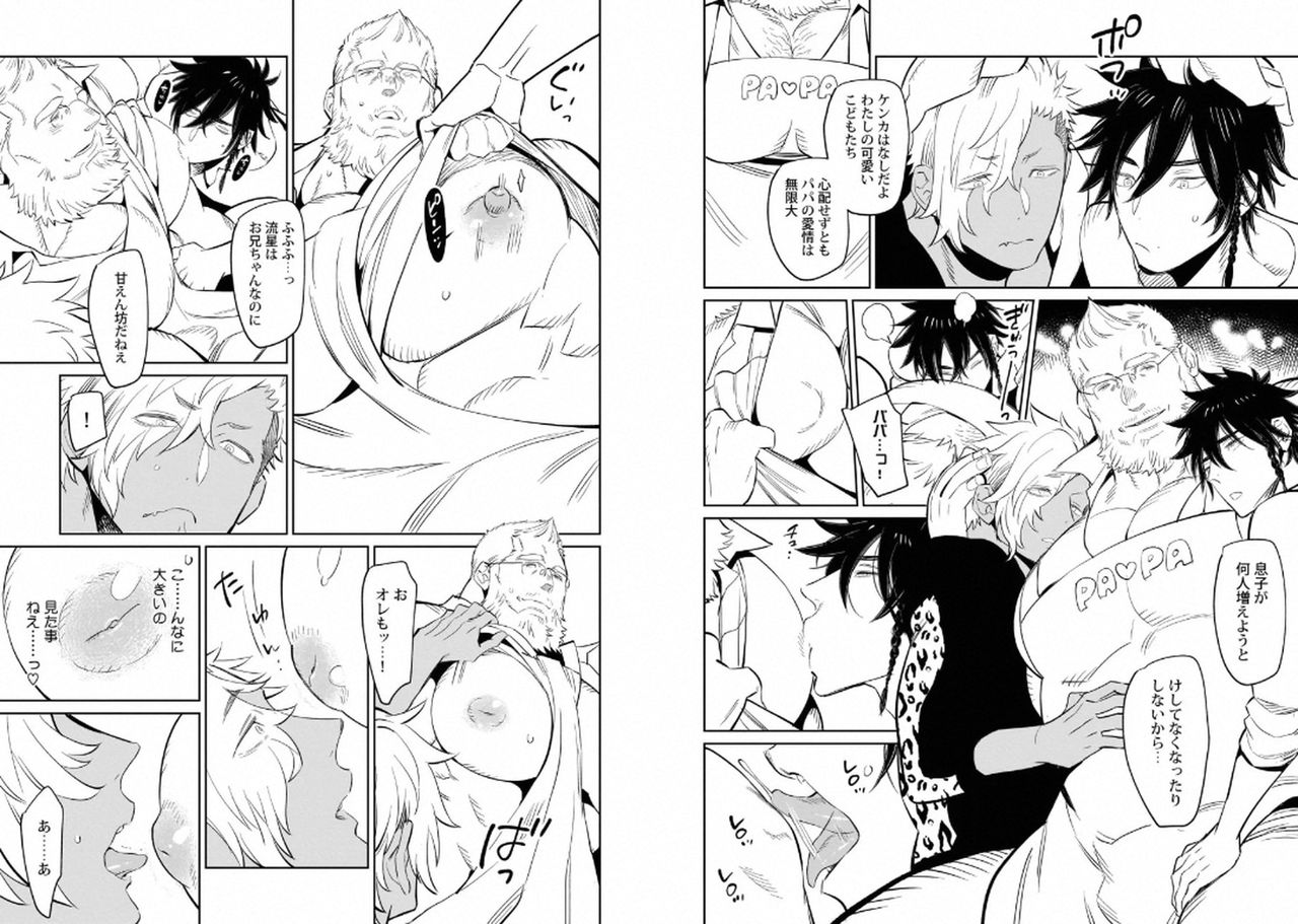 Kinniku Papa BL page 11 full