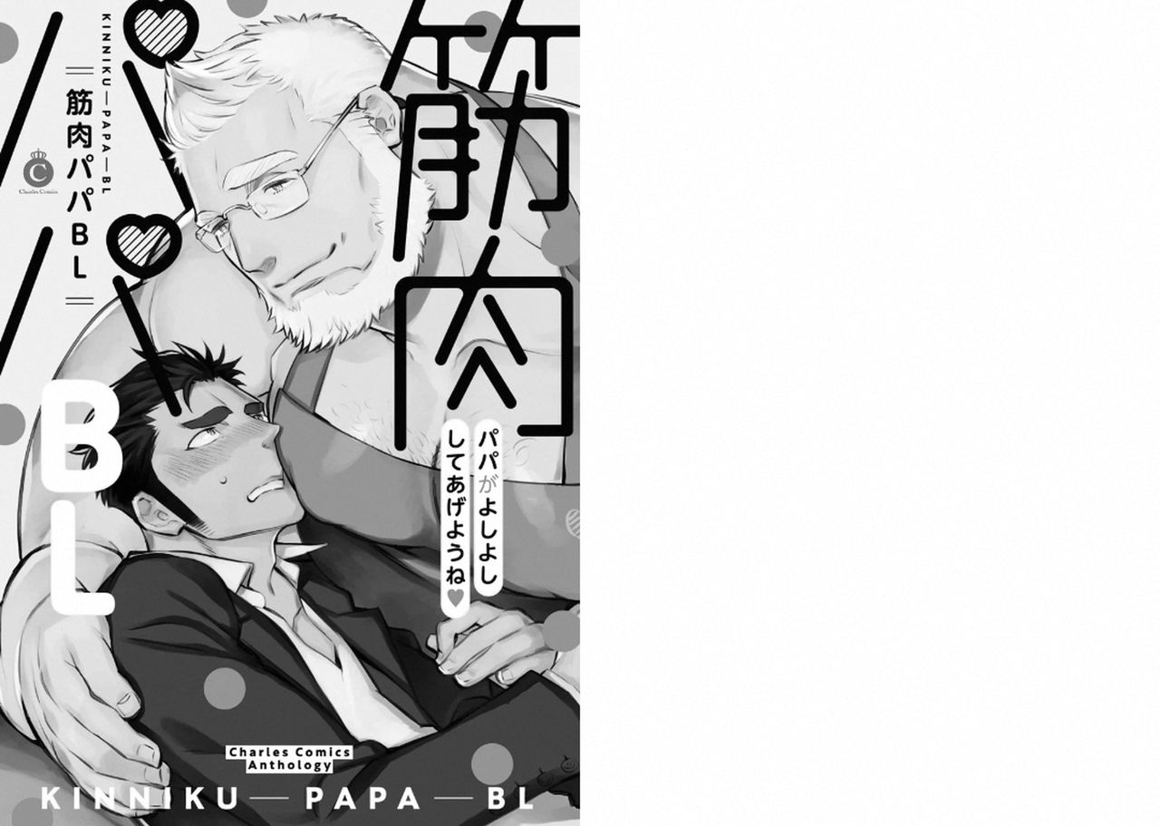 Kinniku Papa BL page 2 full