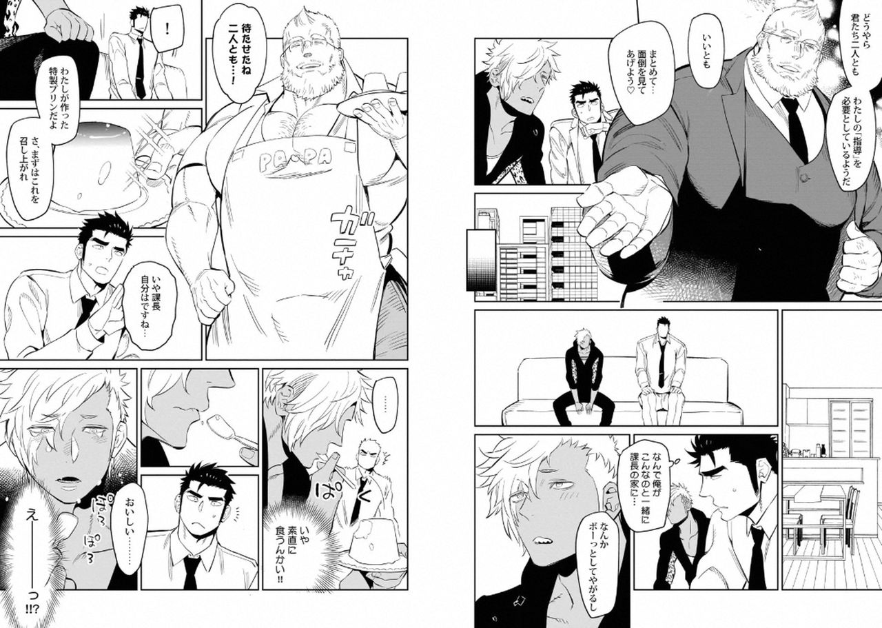 Kinniku Papa BL page 9 full