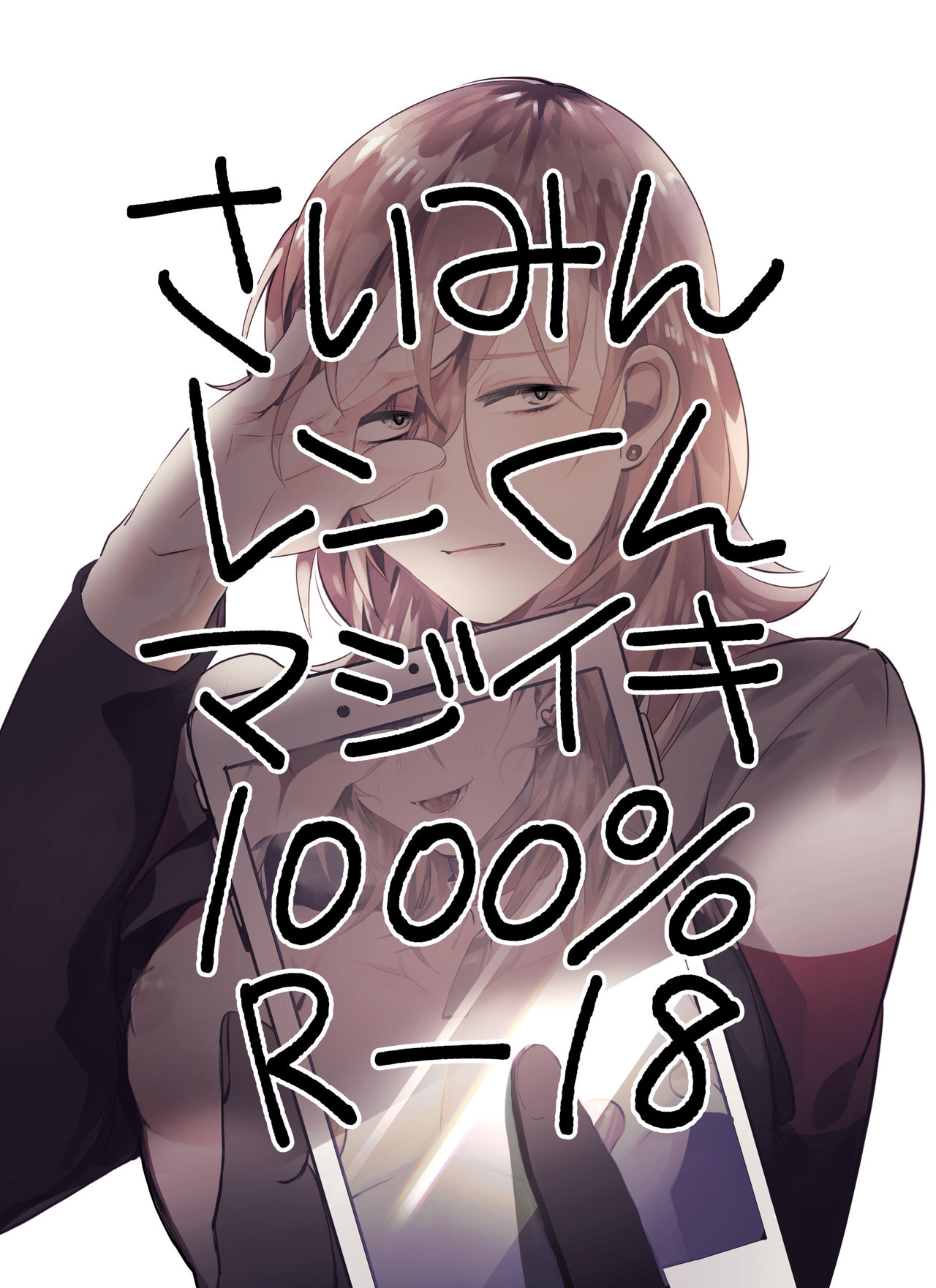 Saimin Ren-kun Majiiki 1000% page 1 full