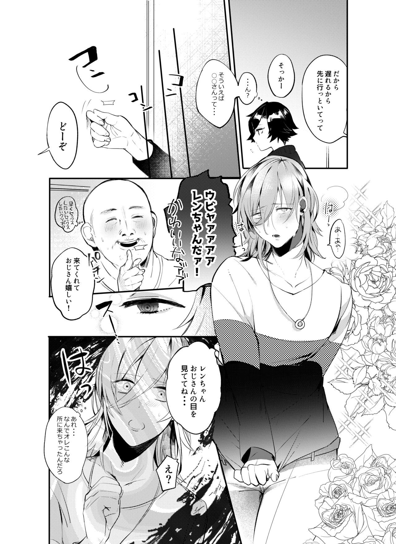 Saimin Ren-kun Majiiki 1000% page 6 full