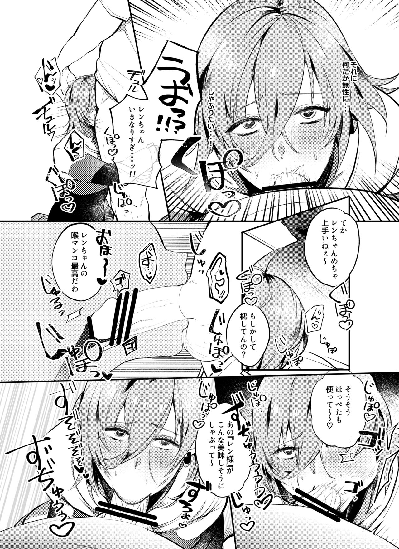 Saimin Ren-kun Majiiki 1000% page 8 full