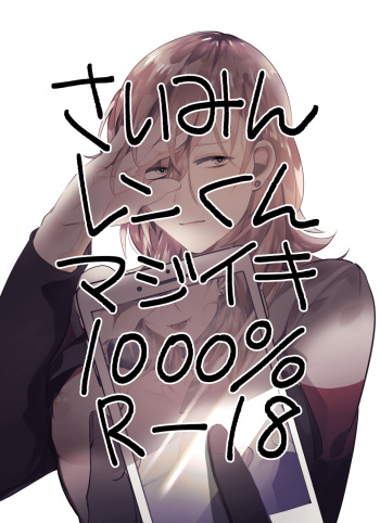 [Mayana] Saimin Ren-kun Majiiki 1000% (Uta no Prince-sama) cover