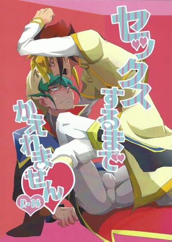 (Sennen Battle Phase 15) [alwaysHP1 (Senda Hisamaru)] Sex suru made Kaeremasen (Yu-Gi-Oh! ZEXAL) cover