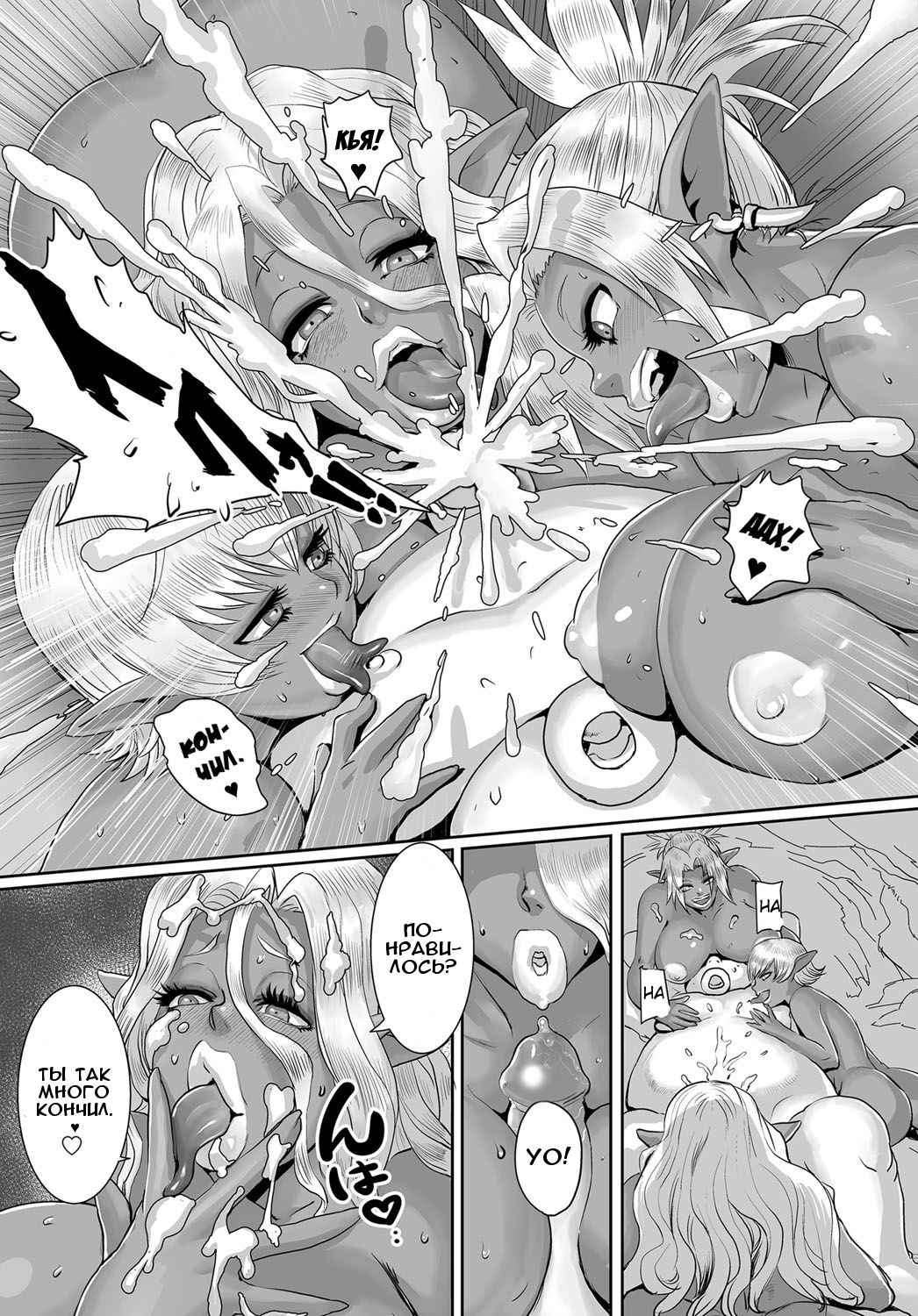 Orc Musume wa Ikemen ga Osuki | Орчихи обожают красавчиков page 11 full