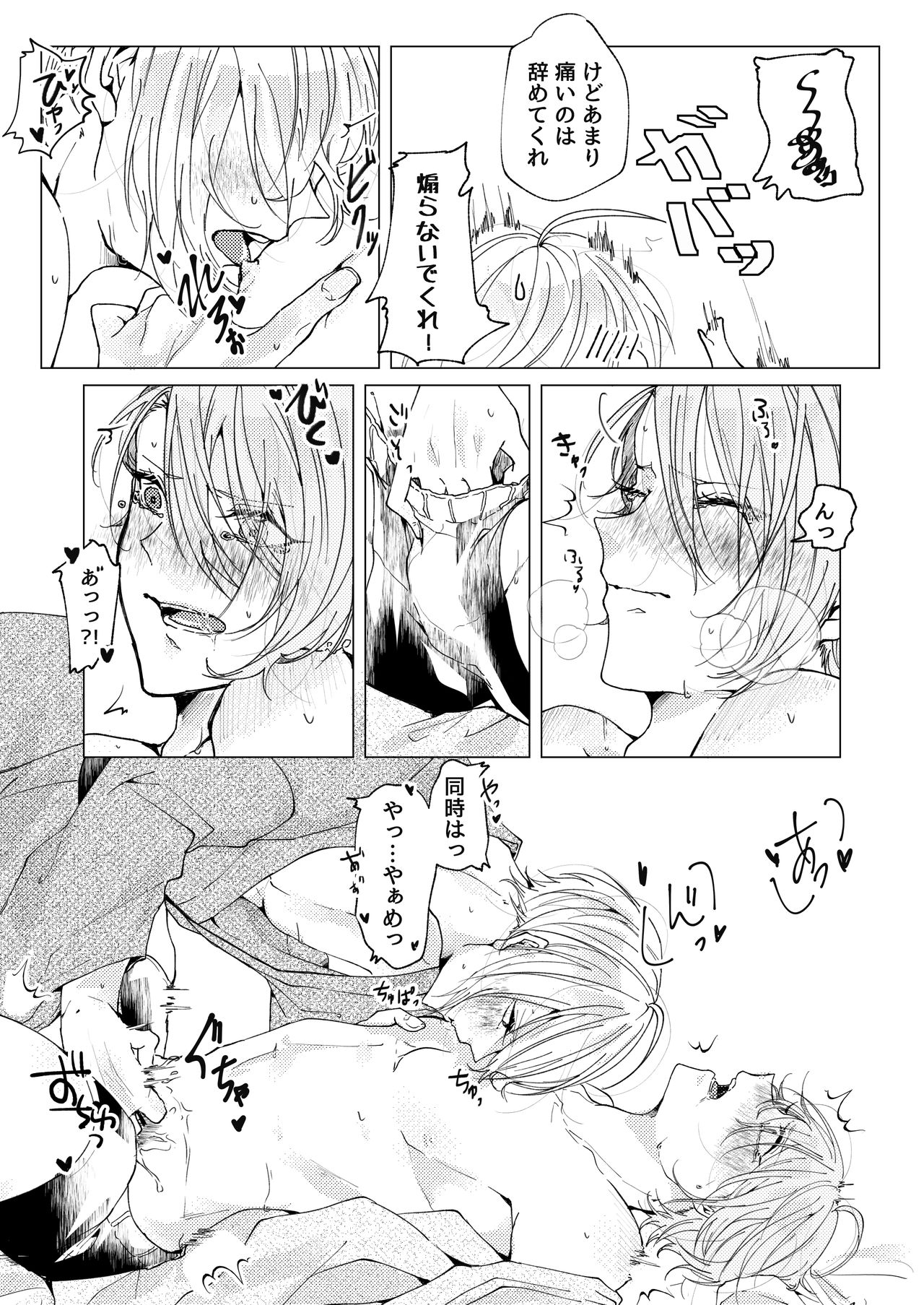 Okuru Iro page 12 full