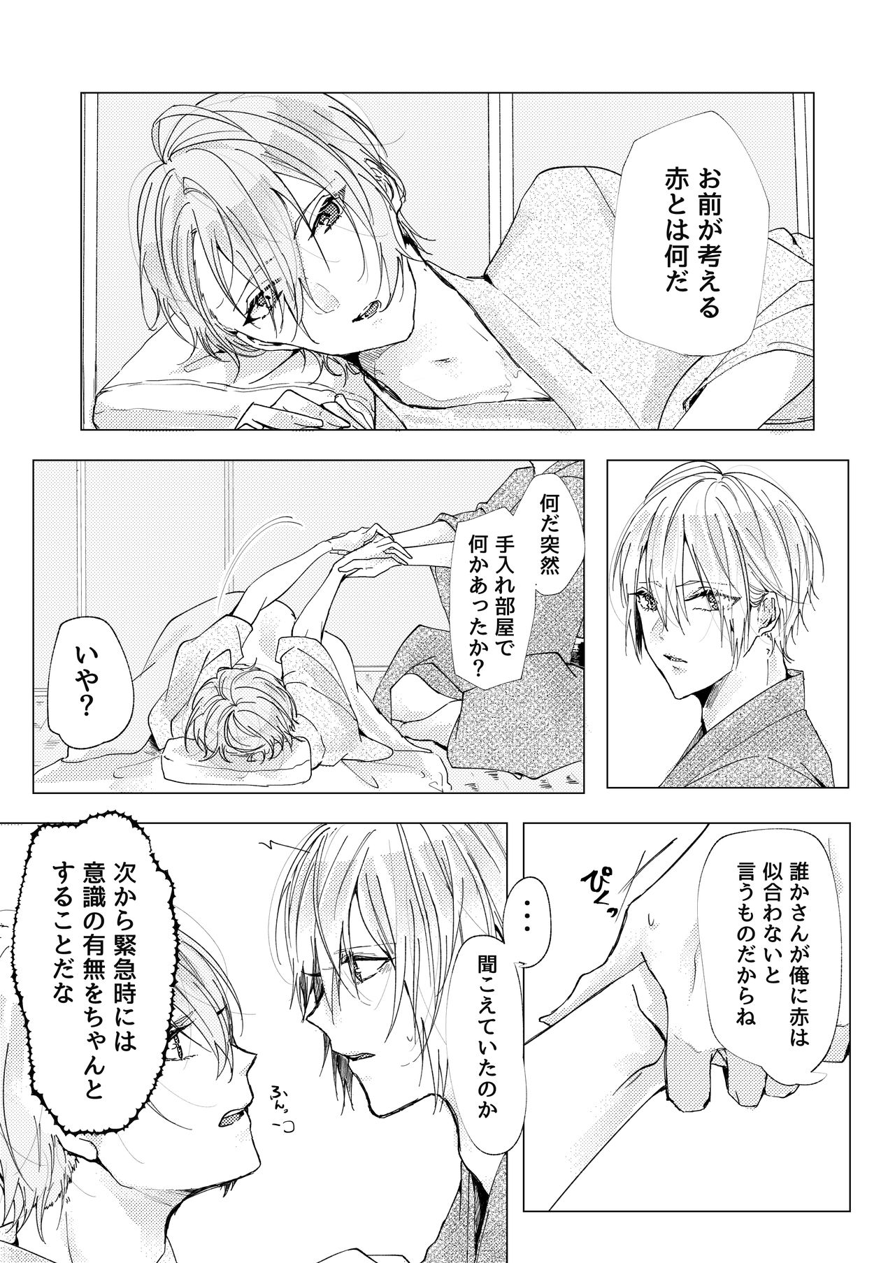Okuru Iro page 6 full