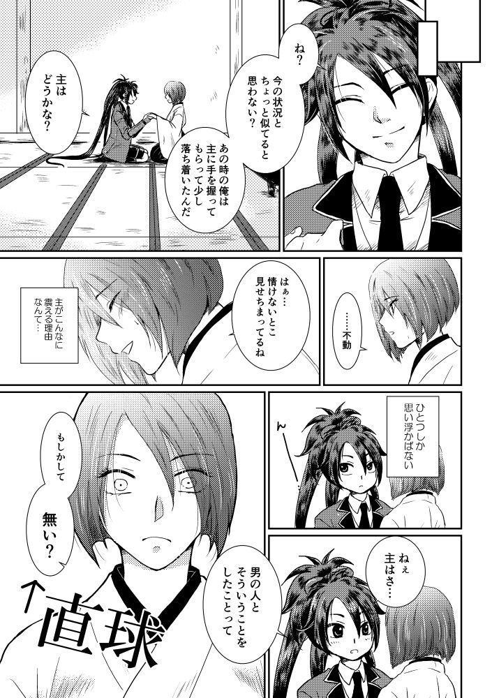 Tsubaki Shou 1 page 11 full