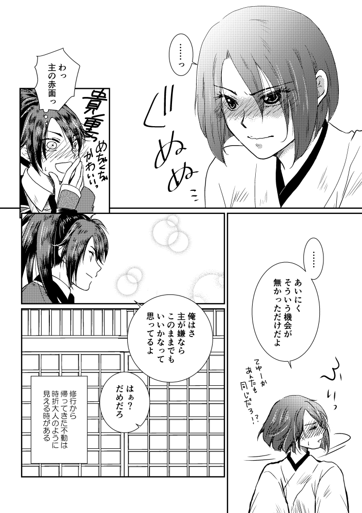 Tsubaki Shou 1 page 12 full