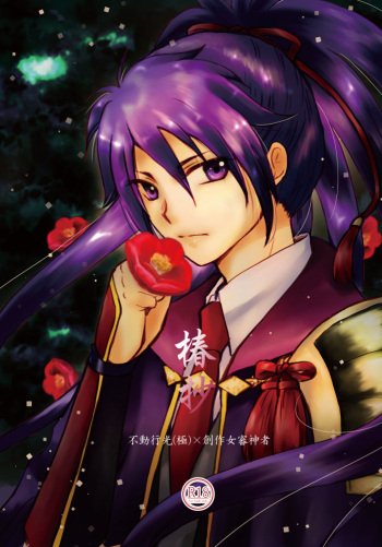 [*Style*] Tsubaki Shou 1 (Touken Ranbu) [Digital] cover